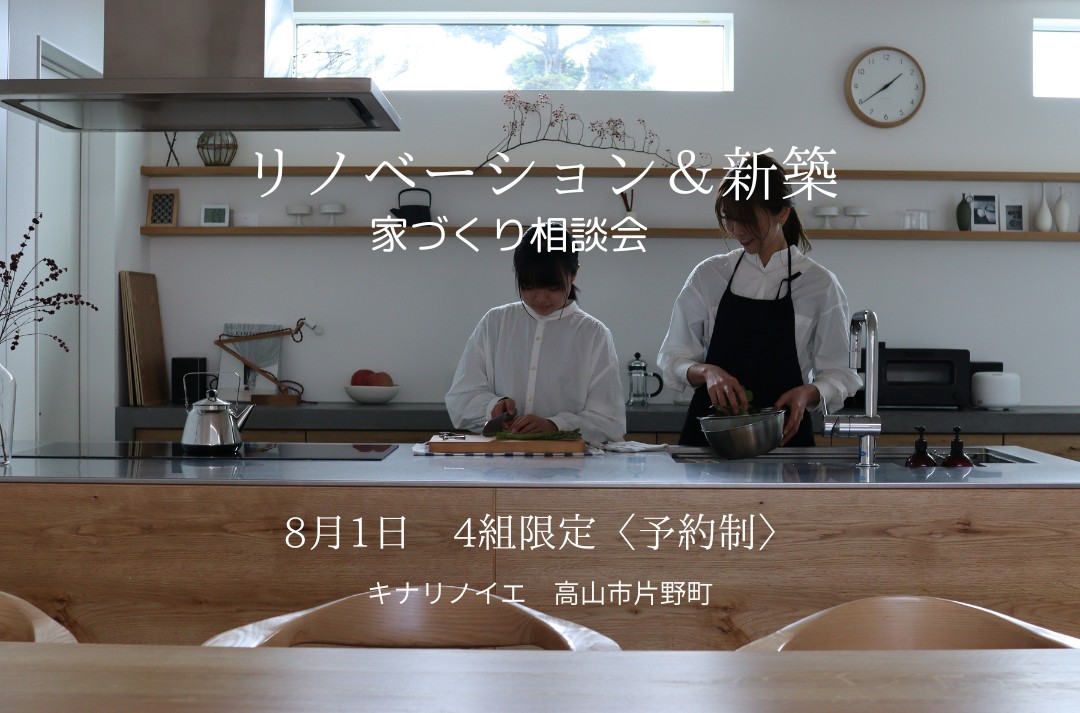 家づくり相談会